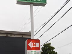 静岡県に来たからには、もちろんこちらのハンバーグレストランで食事をします。