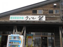 ワンタクのワンボックスカーは蟹田駅に到着しました。
列車が出発するのにまだ時間がありましたので
蟹田駅前の「ウェル蟹」（ウエルカムのしゃれかな）と
いうマーケットを覗いてみました。
地域の食材が販売されていましたが
私たちはまだお土産を持って歩くことができないので
買うことができませんでした。