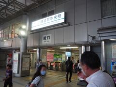 横須賀中央駅