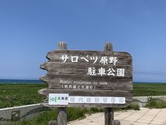 翌朝
サロベツ原野