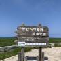 豊富温泉行くため5泊6日 天売島 秩父別温泉 てしろ夕映 ニュー温泉閣ホテル はぼろ温泉 ほろしん温泉 オロロンライン 稚内白い道！②