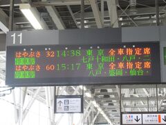 東北新幹線で新青森から盛岡は1時間ちょっとで着きます。