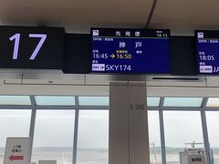 新千歳空港