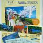 大人の休日倶楽部パスで三陸へ、そして何故だか台湾も　〈１日目　釜石＆映画｢すずめの戸締まり｣の織笠駅〉