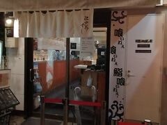 けっこう悩んだけど
ええ感じの立ち食い寿司屋さん発見