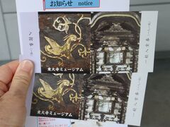 大仏殿の入堂券と東大寺ミュージアムの入館券のセットをGET