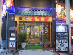 鮨処 あすか 新町店
