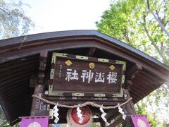 桜山神社(岩手県盛岡市)
