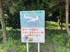 しままーと トキの森公園売店