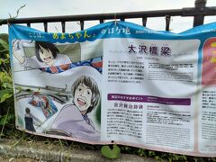 久慈駅から４０分ほど　着いたのは大沢橋梁を望むことのできるスポット堀内大橋に到着
道路脇の食堂にはロケ地の垂れ幕も
ドラマ「あまちゃん」では大漁旗を振る夏ばっぱのシーンは眼下の海岸で撮影されました。