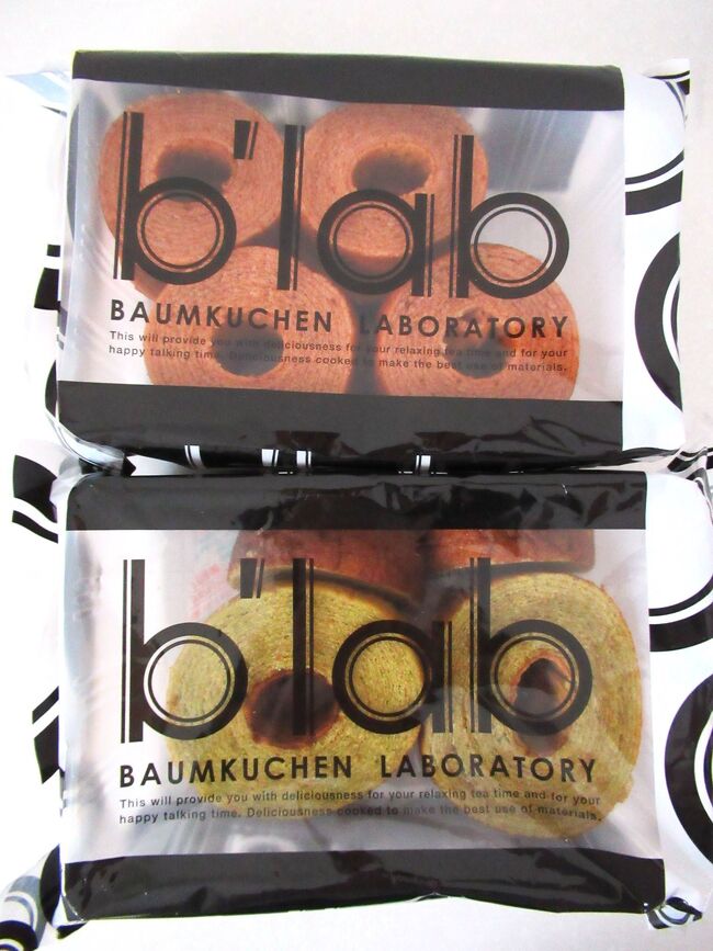 お次はb'lab（牧原製菓工場直売店）へ<br /><br />イオンモール豊川のオープン記念でいただいた<br />キャラメリゼバウムのアウトレットのお店だ～♪<br /><br />こちらは日月火お休み。<br /><br />店舗はおしゃれな外観で、アウトレット店とは思えない。<br />バウムクーヘンがたくさん並んでいました。<br /><br /><br />購入したのは・・<br />＊シナモンバウムクーヘン300g入り ￥220<br />＊抹茶バウムクーヘン300g入り ￥220<br /><br />他にも￥330のとか、それ以上のものとかありました。<br />まずはお試しで一番お安いものを＾＾<br /><br />種類もたくさんありました☆
