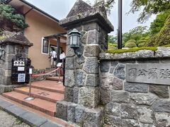 箱根強羅公園 植物園