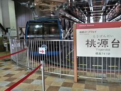 芦ノ湖の海賊船を降りて「箱根ロープウェイ」へ。
もちろん「フリーパスLite」適用です。