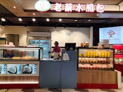 流石にビーフンとスープだけだとちょっと足りなかったので、台北駅の中のお饅頭屋で少し腹の中に入れます