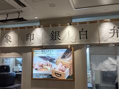 象印銀白弁当