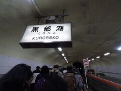 黒部湖駅