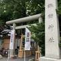 諏訪神社で御朱印もらう　北湯沢　登別で温泉三昧　2023 札幌　北湯沢