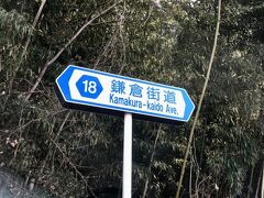 鎌倉街道