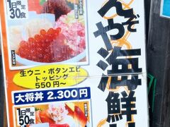 ちょっと早めですが、ランチにします。
やっぱ海鮮だよねー、と話していたら、限定30食！？

ここにする？と。