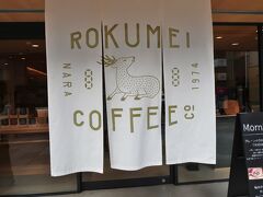 　奈良小西さくら通り商店街にあるスペシャルティコーヒー専門店「ROKUMEI COFFEE CO. NARA」で朝食です。