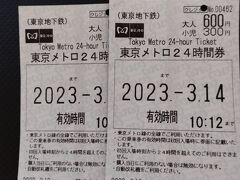 東京メトロ24時間券、600円を買いました。改札入場から24時間東京メトロが乗り放題です。
東京はメトロが縦横に通っていて、電車の本数も多く便利です。田舎では考えられないことです。