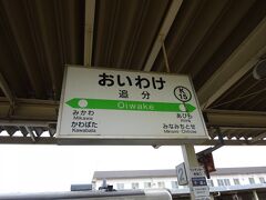 そして追分駅に到着。
