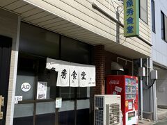 今日は神戸に

あまり土地勘ない徳島
ワォっ、スンバラしい
駅から10分ぐらい
魚秀食堂みっけ