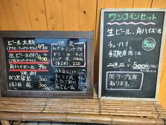 神戸でも、リーズナブルな店でちょい飲み。

ワンコインセットがあった、生田川近くの「鳥一」。
ドリンクでチューハイが選べるのが、ビールNGの私たちにとって重要。