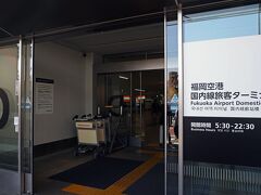 福岡空港はかなり混みあっていて外国人の姿も多く、活気に満ちていた。