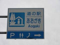 「丹波土木事務所」から「道の駅　あおがき」にやって来ました
「丹波土木事務所」から「道の駅　あおがき」は国道483号線で18km程の道のり