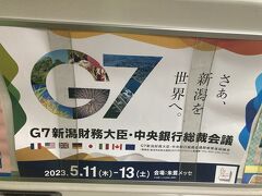 車内広告もG7ばっかり。
全国ニュースは広島のことしかやってないのが残念。
道路は確かに厳重警戒のようだった。