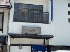 中央食堂・さんぼう