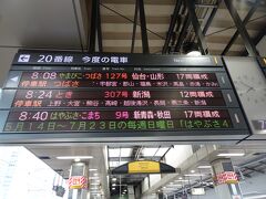 朝一の列車は8：08のやまびこ・つばさ127号で向かいます
最初の目的地は米沢です
