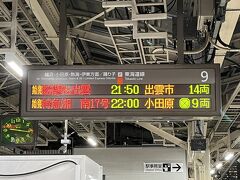 駅ナカで食料と飲み物を調達し入線を待ちます。