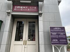 小樽市指定歴史的建造物　第１８号　旧三菱銀行小樽支店