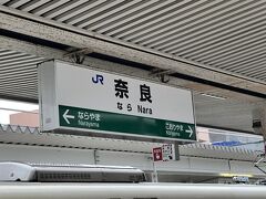 JR奈良駅到着。
約３時間ほど。
雨が結構降ってきたので、またまた観光せずにホテル直行。