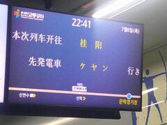 最初の仁川地下鉄に関しては、まだまだ本数があるのですが…。