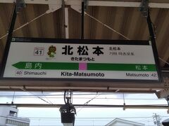 ●JR/北松本駅サイン＠JR/北松本駅

JR/信濃松川駅から、JR/北松本駅にやって来ました。
数駅前から、車内が混雑してきました。