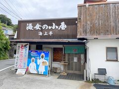 さて、下田を離れ、伊東の川奈でランチ
昔伊豆に行ったらよく通っていた伊東市川奈にある海女の小屋　海上亭

あれこれ20年以上ぶりかもしれない・・・
その昔は駐車場待ちの車が渋滞し、1時間・2時間待ちなんて当たり前だった・・・