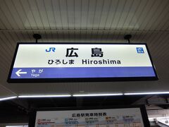 広島駅のラインカラーが紫の路線が芸備線。