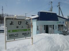 呼人駅。
当たり前といえばそうなのですが、ホームの除雪が行き届いています。