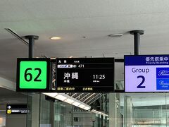 羽田空港 第2旅客ターミナル