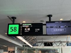 今回はANA利用なので羽田空港第二ターミナルからの出発です。
