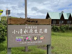 網走国定公園 小清水原生花園