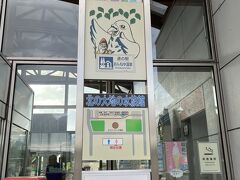 道の駅 おんねゆ温泉