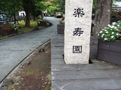 つづいて、バスで三島駅まで戻り、駅前の楽寿園へ。火山地形を見学できるジオパークであるだけでなく、博物館や動物とのふれあいコーナーもあります。