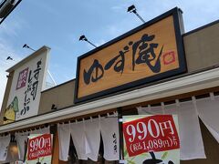 ゆず庵 伊勢崎店