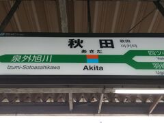 十文字駅から奥羽本線で秋田駅にやって来ました。