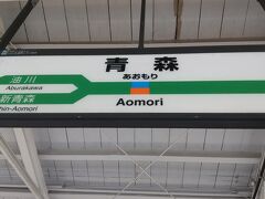 弘前駅から「いなほ」に乗って、青森駅に到着しました。