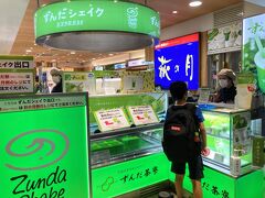 ずんだ茶寮 仙台駅ずんだ小径店